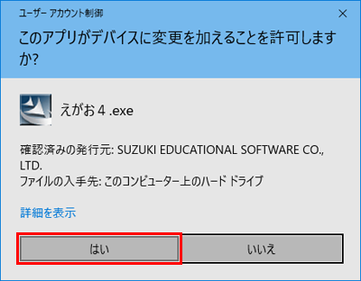 えがお4 4.5aアップデートプログラム ダウンロード - スズキ教育ソフト