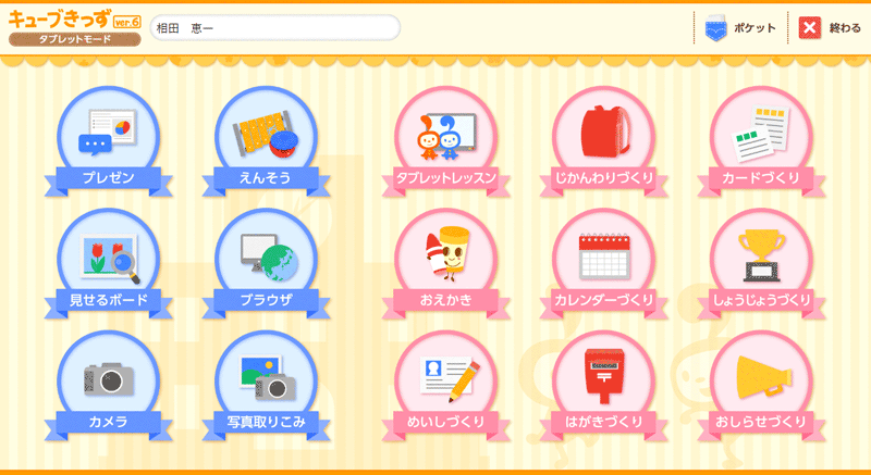 小学校向け 教育用統合ソフト キューブきっずver 6 スズキ教育ソフト