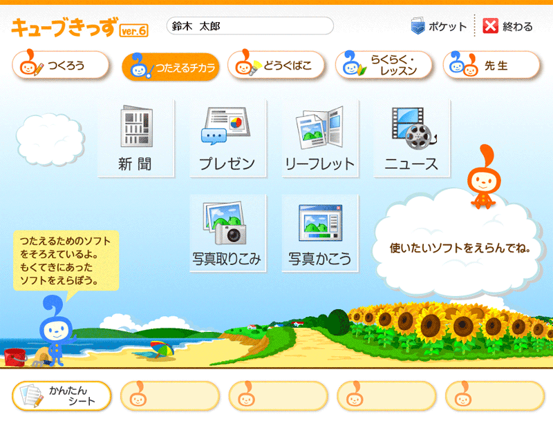 小学校向け 教育用統合ソフト〈キューブきっずver.6〉 - スズキ教育ソフト