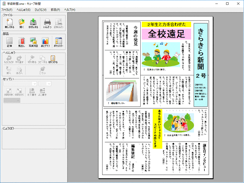 小学校向け 教育用統合ソフト キューブきっずver 6 スズキ教育ソフト