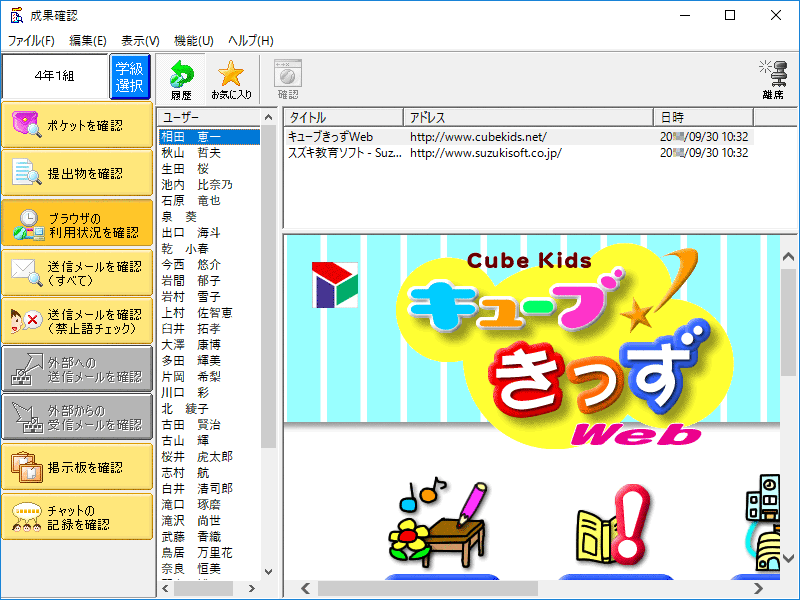 小学校向け 教育用統合ソフト キューブきっずver 6 スズキ教育ソフト