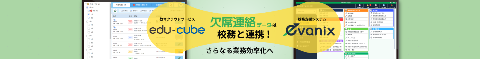 欠席連絡データは校務支援システムと連携可能